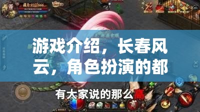 長春風(fēng)云，都市傳奇的RPG之旅  第1張