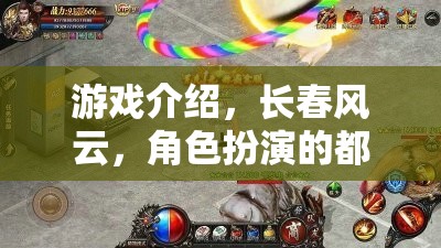 長春風(fēng)云，都市傳奇的RPG之旅  第3張