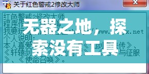 無器之地，探索無工具體育游戲的創(chuàng)新教學(xué)方案