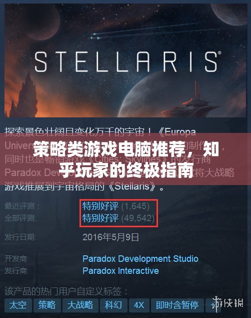 策略類游戲電腦選購指南，知乎玩家的終極攻略  第2張