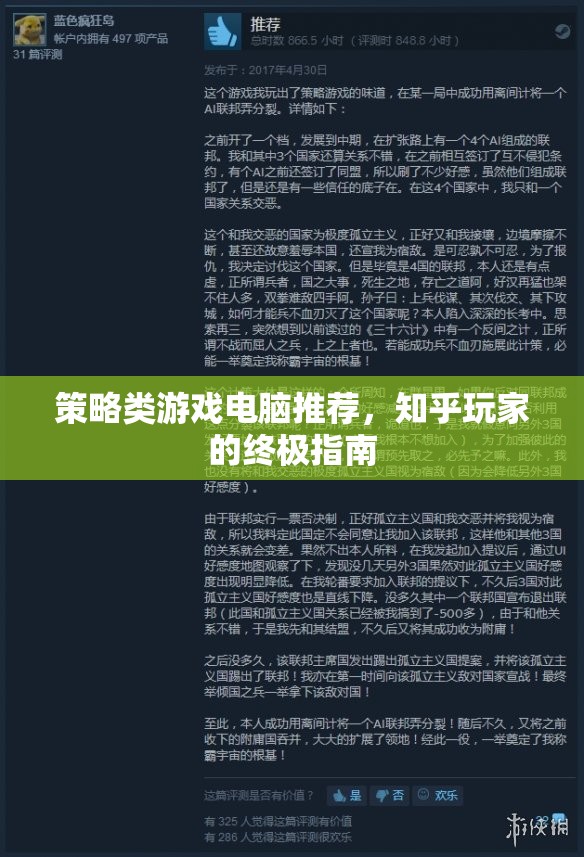 策略類游戲電腦選購指南，知乎玩家的終極攻略  第3張