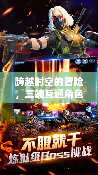 三端互通新紀(jì)元，跨越時(shí)空的冒險(xiǎn)角色扮演游戲  第2張