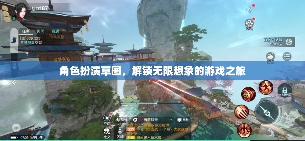 草圖中的角色扮演，解鎖無限想象的游戲之旅