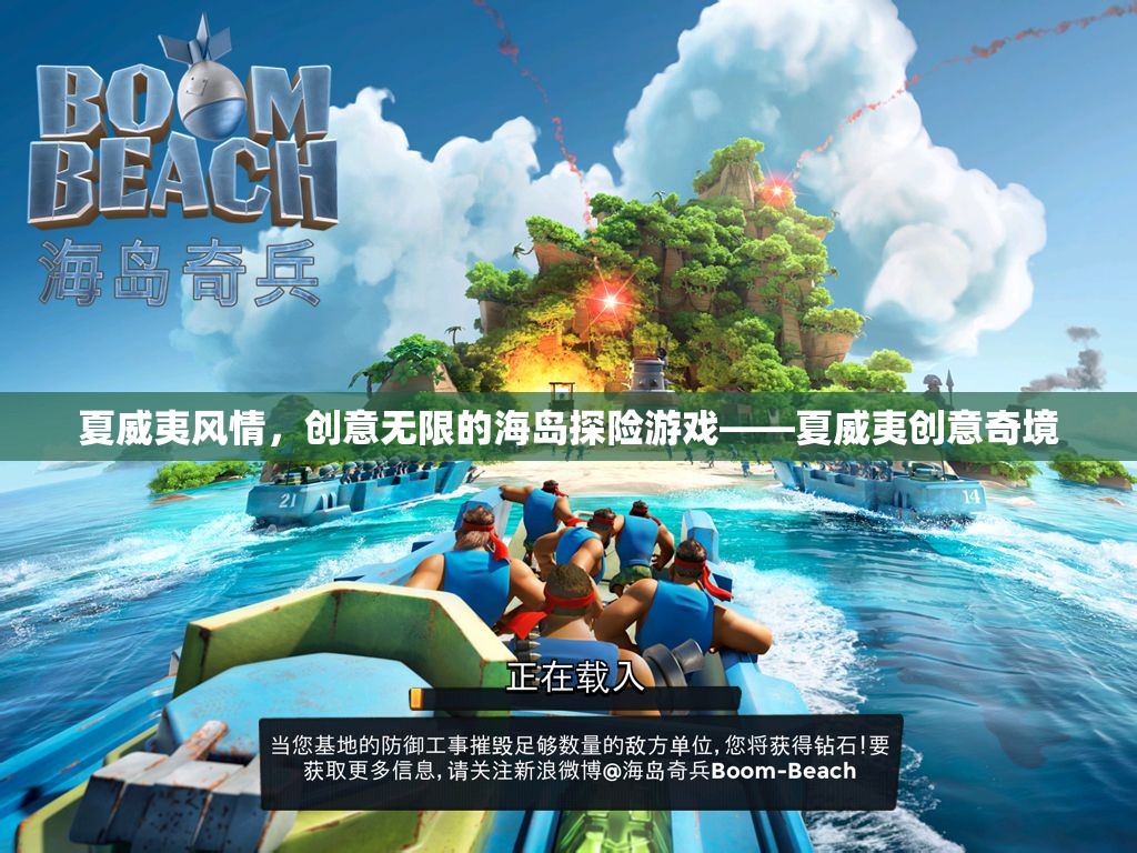 夏威夷創(chuàng)意奇境，海島探險的無限創(chuàng)意  第1張