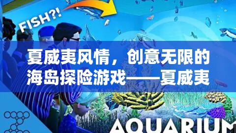 夏威夷創(chuàng)意奇境，海島探險的無限創(chuàng)意  第3張