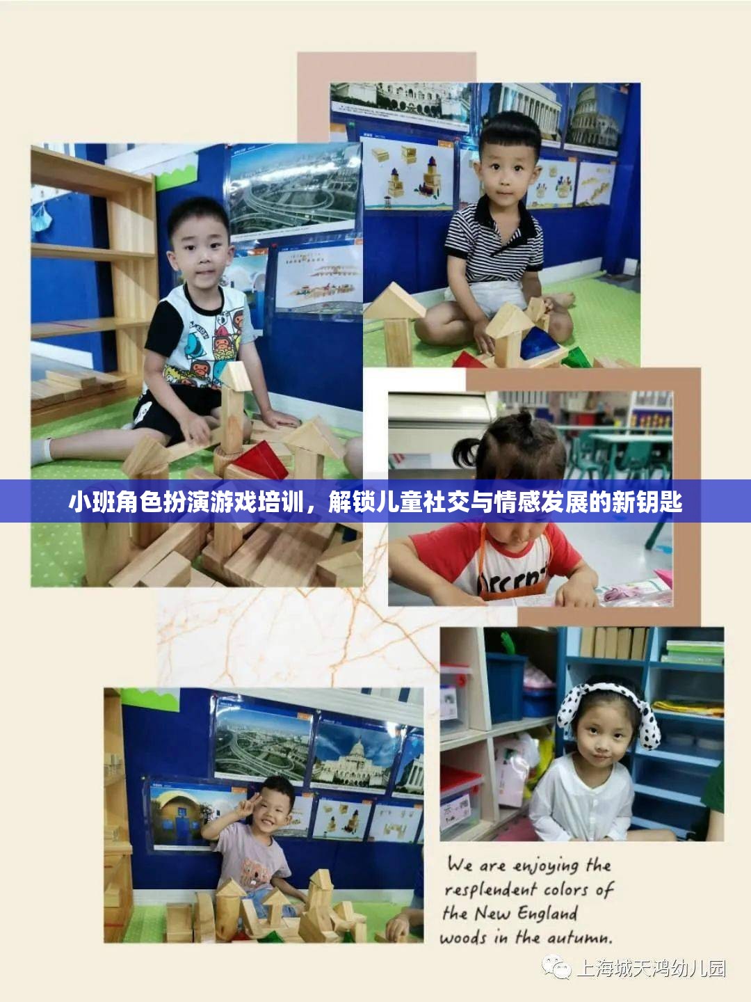 小班角色扮演游戲，解鎖兒童社交與情感發(fā)展的新鑰匙