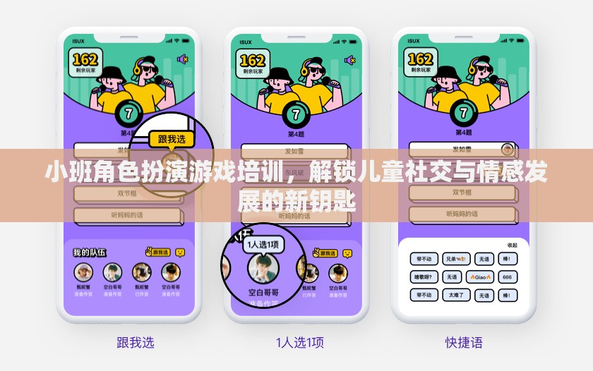 小班角色扮演游戲，解鎖兒童社交與情感發(fā)展的新鑰匙