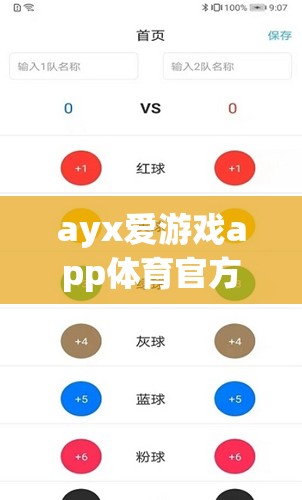 ayx愛(ài)游戲app體育官方下