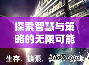 探索智慧與策略的無限可能，星際迷航，暗黑維度——一款令人上癮的PC策略游戲