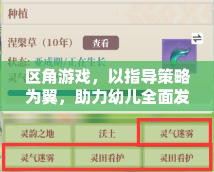 區(qū)角游戲，以指導(dǎo)策略為翼，助力幼兒全面發(fā)展