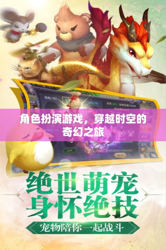 穿越時空的奇幻之旅，角色扮演游戲中的時空冒險
