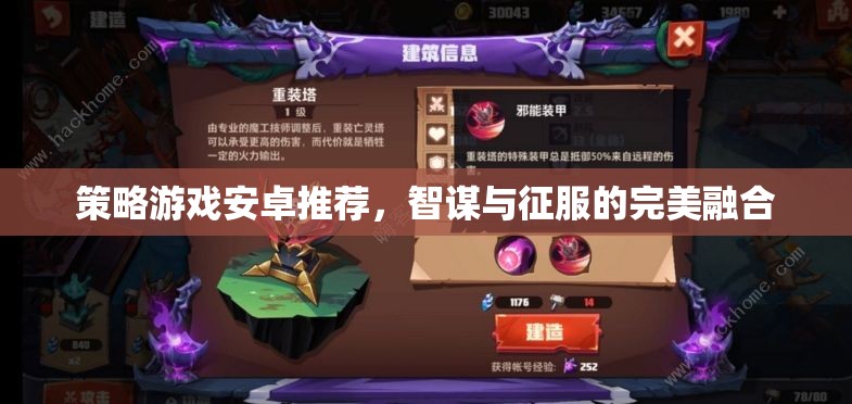 智謀與征服，精選策略游戲在安卓平臺上的完美融合
