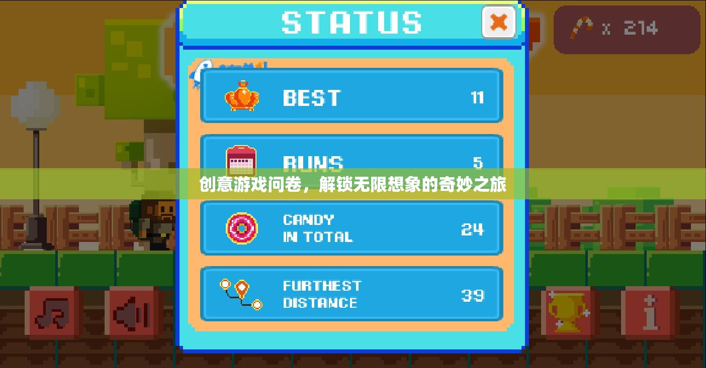 創(chuàng)意游戲問卷，解鎖無限想象的奇妙之旅
