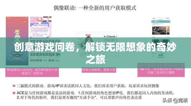 創(chuàng)意游戲問卷，解鎖無限想象的奇妙之旅