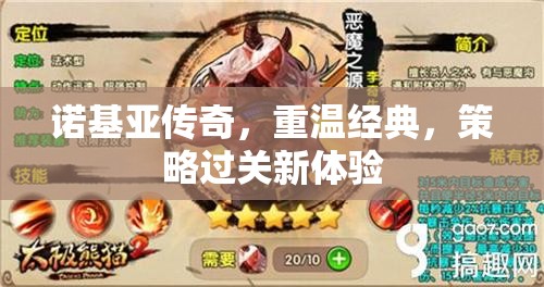 重溫諾基亞經(jīng)典，策略過(guò)關(guān)新體驗(yàn)