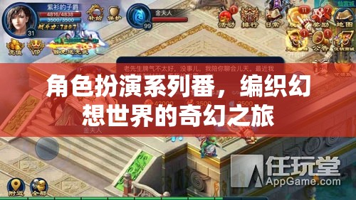 編織幻想世界的奇幻之旅，角色扮演系列番的魅力
