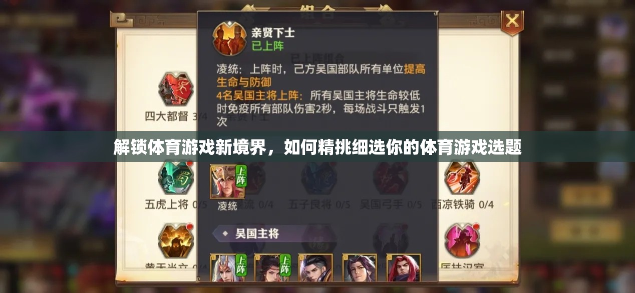 解鎖體育游戲新境界，精挑細(xì)選你的游戲選題策略  第1張