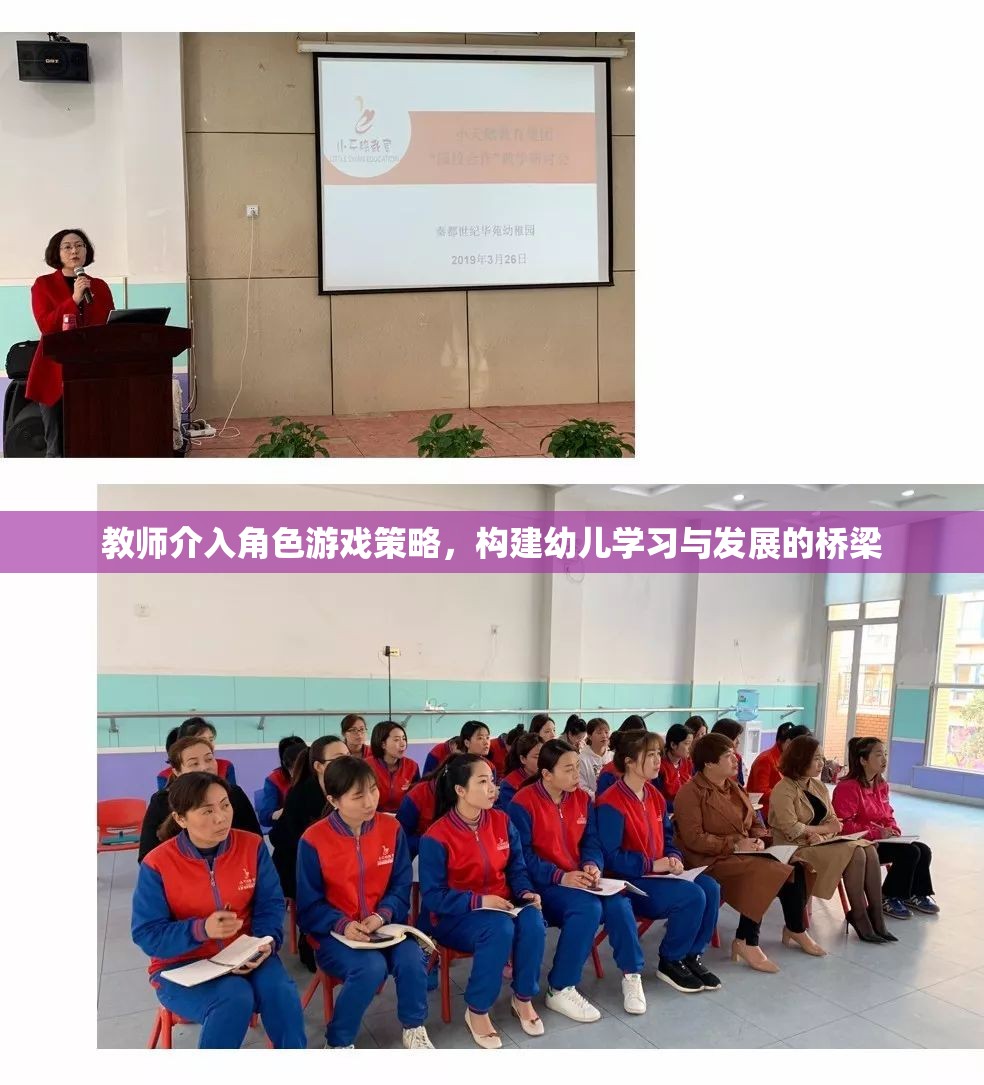 教師介入角色游戲策略，構(gòu)建幼兒學(xué)習(xí)與發(fā)展的橋梁