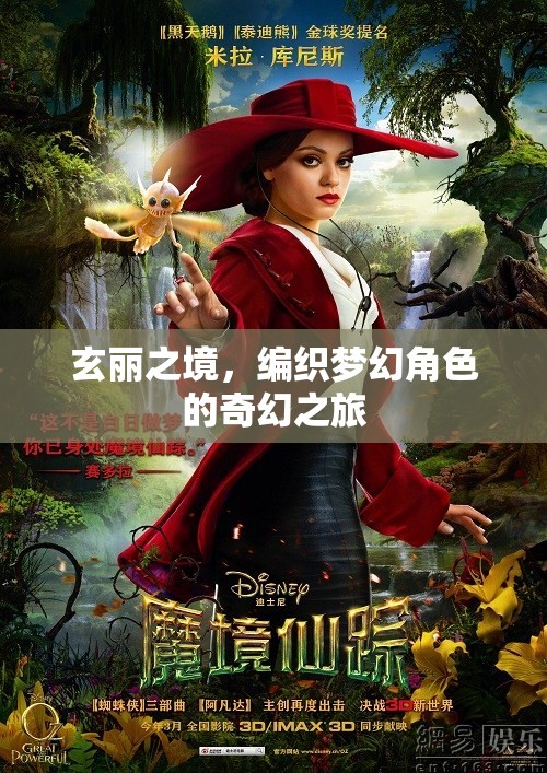 玄麗之境，編織夢幻角色的奇幻冒險