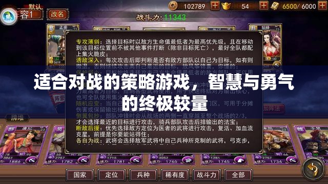 智勇對決，策略游戲的終極較量
