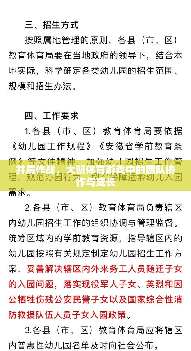 并肩作戰(zhàn)，大班體育游戲中的團(tuán)隊協(xié)作與成長