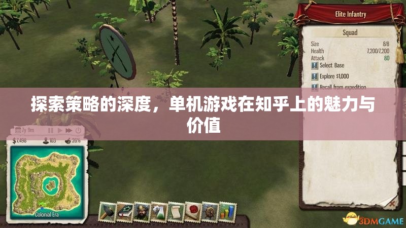 知乎上的單機(jī)游戲，探索策略深度與獨(dú)特魅力
