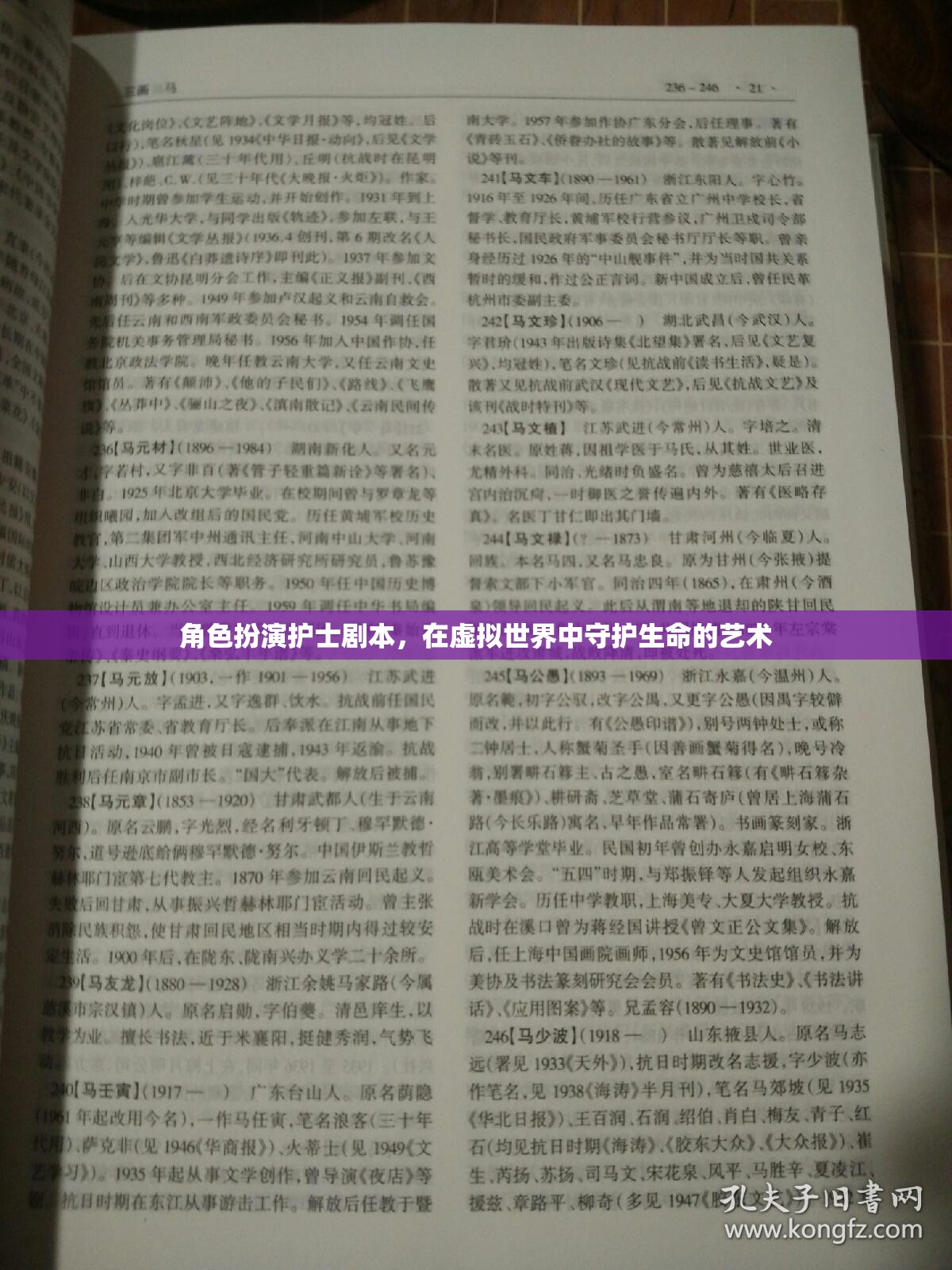 虛擬世界中的守護者，護士在角色扮演中的生命藝術