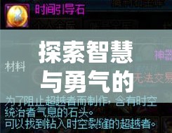 深淵策略，暗影帝國(guó)——挑戰(zhàn)智慧與勇氣的極限手機(jī)游戲