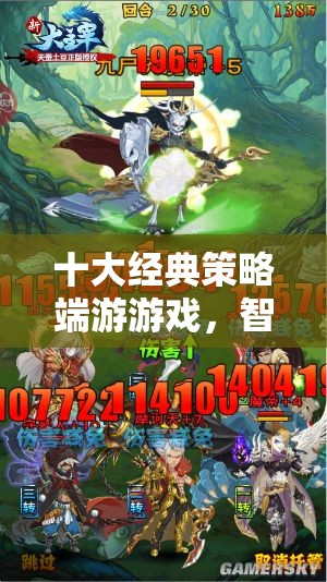 智謀與策略的巔峰對決，十大經(jīng)典策略端游游戲