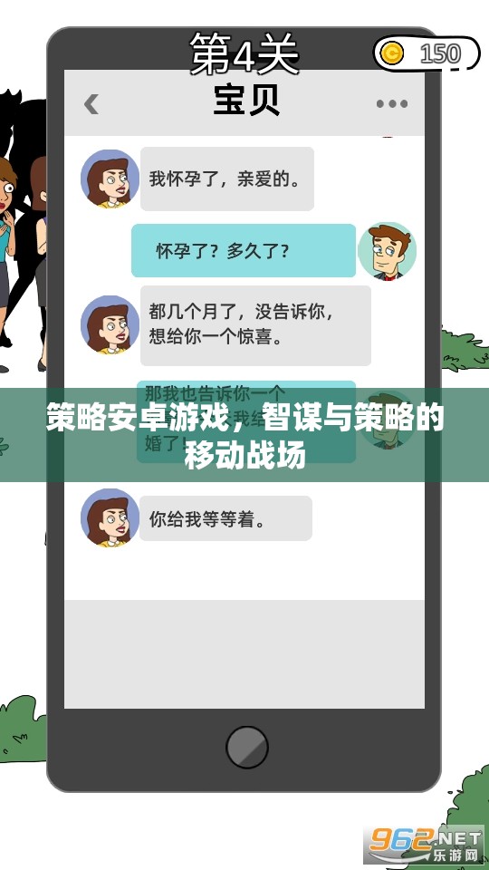 智謀與策略的移動戰(zhàn)場，探索策略安卓游戲的魅力