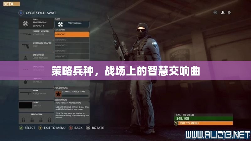 策略兵種，戰(zhàn)場上的智慧交響曲