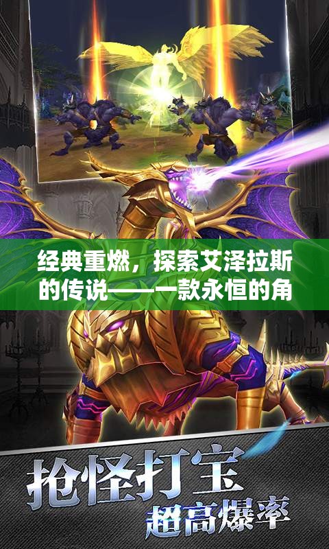 重燃經典，艾澤拉斯的傳說——永恒的角色扮演之旅