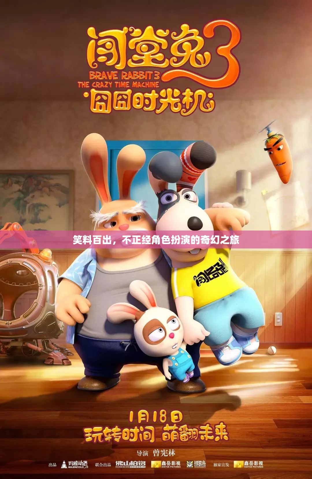 笑料不斷，不正經(jīng)角色扮演的奇幻之旅