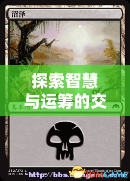 智慧與運籌的碰撞，卡牌策略對決游戲深度解析與下載指南