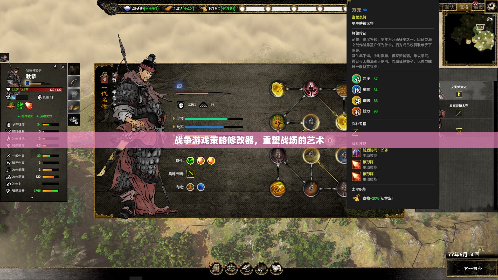 重塑戰(zhàn)場(chǎng)，戰(zhàn)爭(zhēng)游戲策略修改器的藝術(shù)