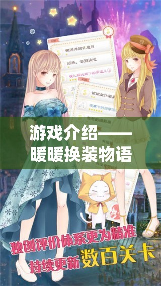 暖暖換裝物語(yǔ)，夢(mèng)幻角色扮演的時(shí)尚之旅