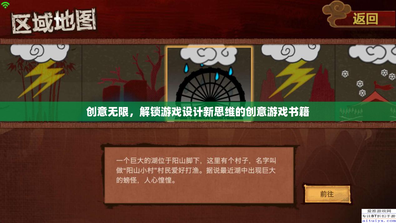 解鎖游戲設(shè)計新思維的創(chuàng)意游戲書籍，激發(fā)無限創(chuàng)意