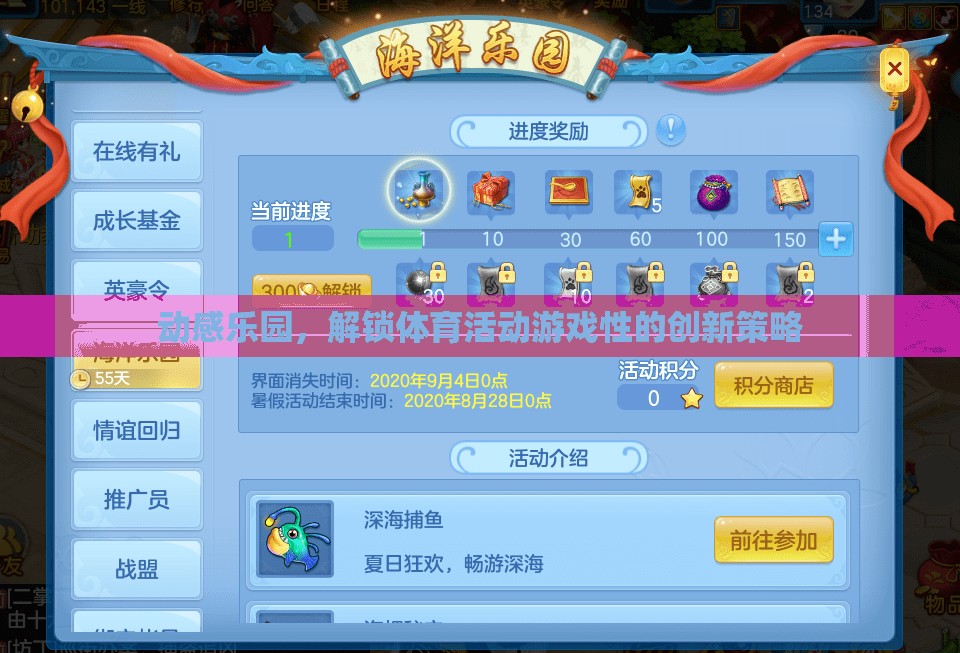 動(dòng)感樂園，解鎖體育活動(dòng)游戲性的創(chuàng)新策略