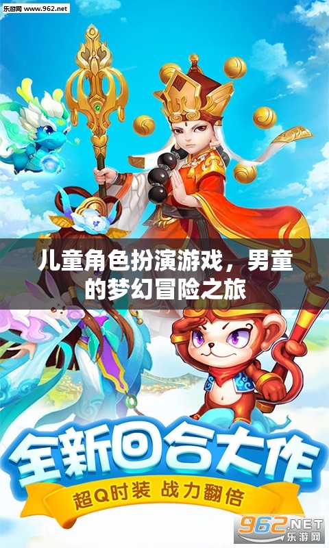男童的夢(mèng)幻冒險(xiǎn)，兒童角色扮演游戲的奇妙之旅  第1張