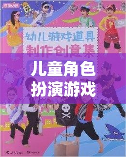 男童的夢(mèng)幻冒險(xiǎn)，兒童角色扮演游戲的奇妙之旅  第2張