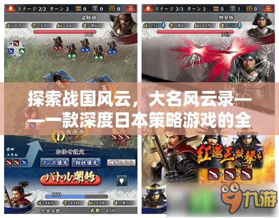 大名風(fēng)云錄，深度解析日本戰(zhàn)國策略游戲