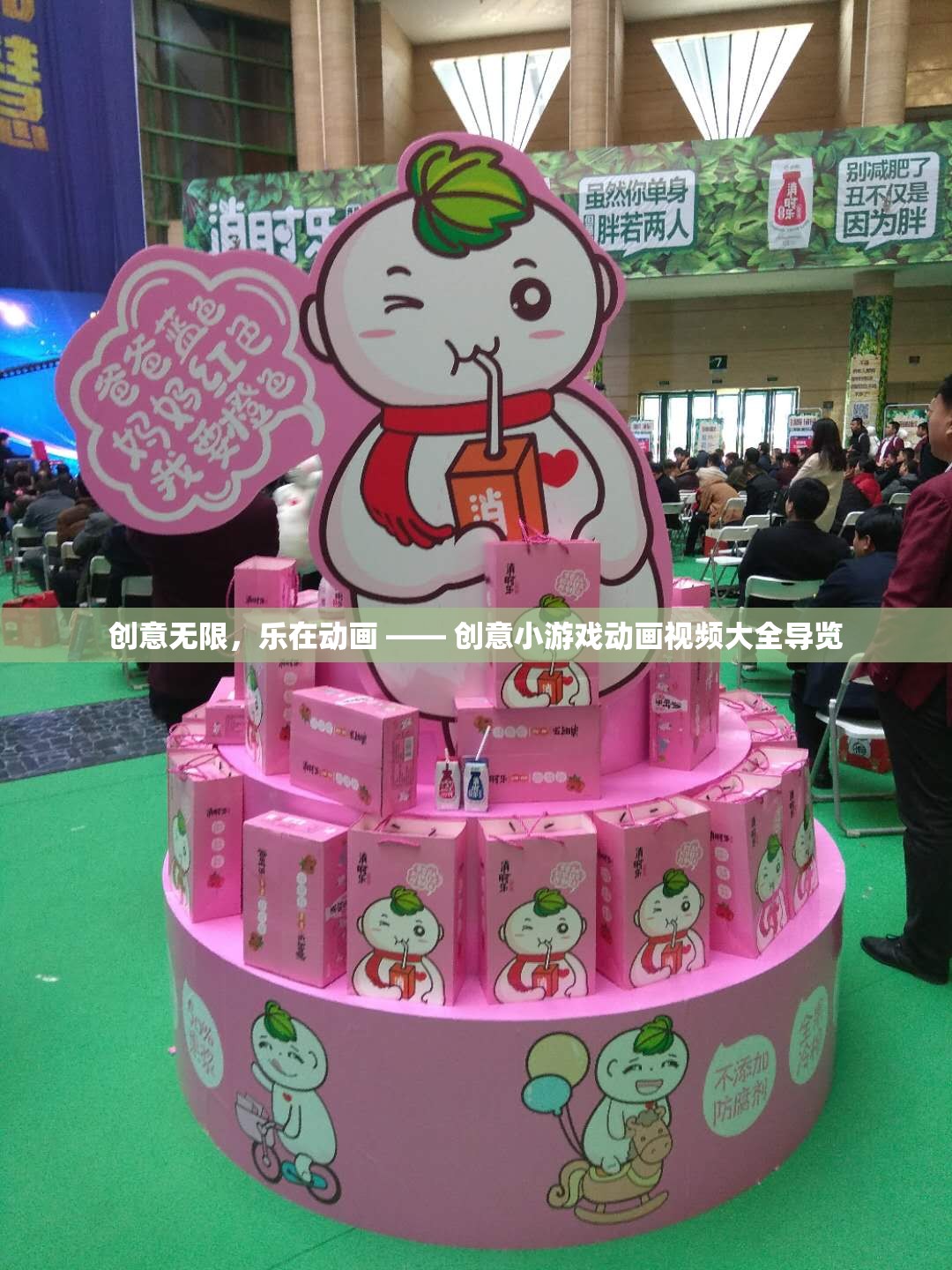 創(chuàng)意無限，樂在動畫，探索創(chuàng)意小游戲動畫視頻大全