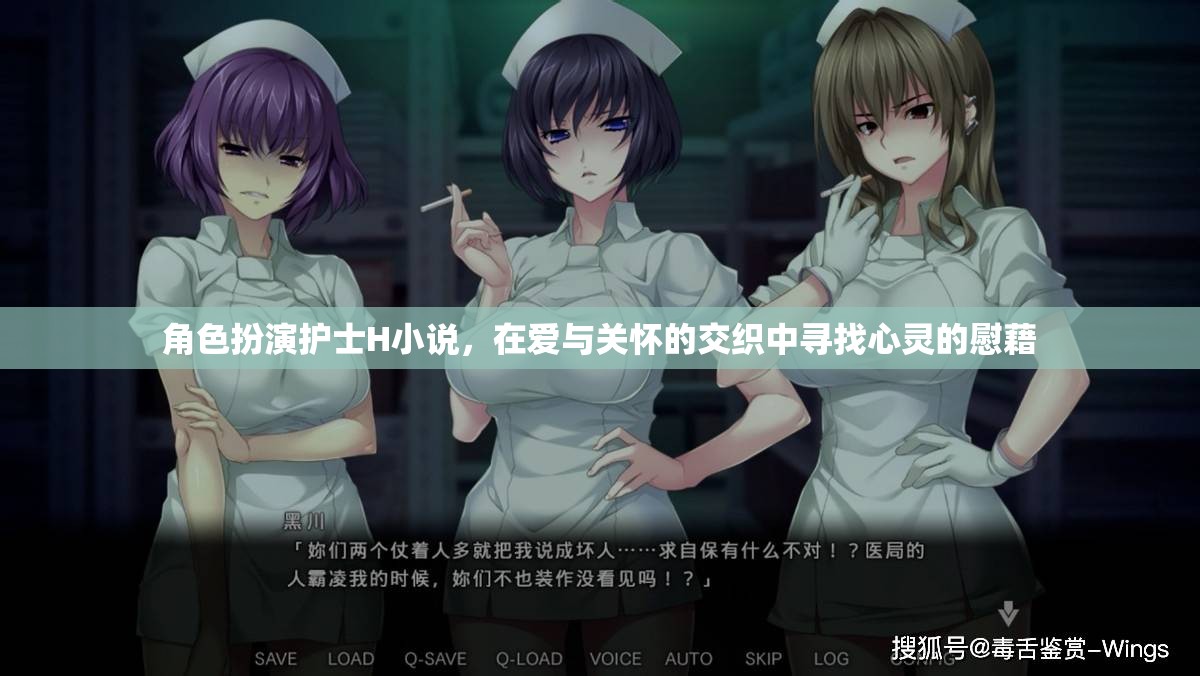 愛(ài)與關(guān)懷，護(hù)士H的靈魂慰藉之旅  第2張
