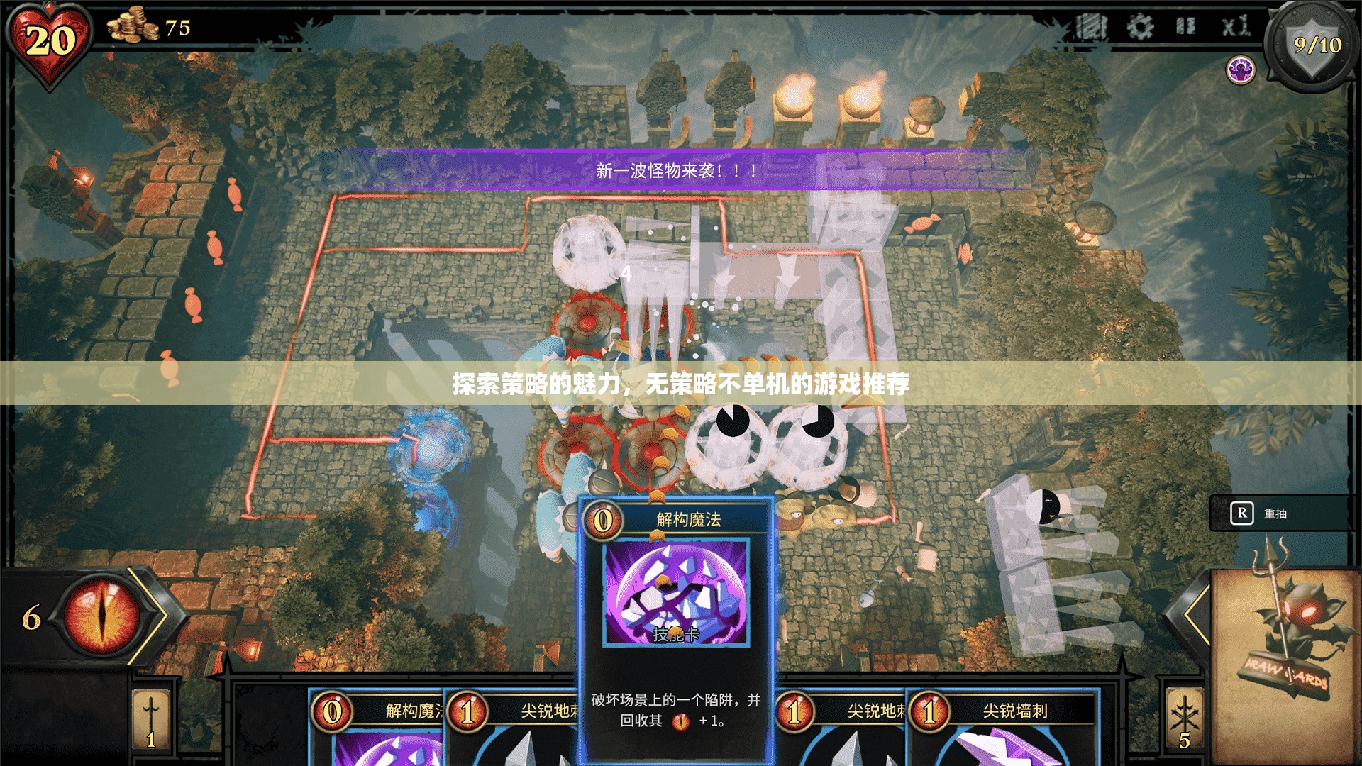 探索策略的魅力，推薦無(wú)策略不單機(jī)的游戲