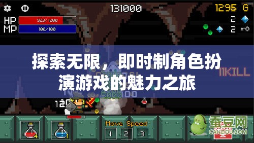 探索無限，即時制角色扮演游戲的魅力之旅  第1張