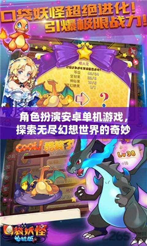 幻想之旅，角色扮演的安卓單機(jī)游戲探索