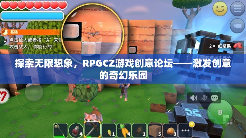 RPGCZ游戲創(chuàng)意論壇，探索無限想象，激發(fā)創(chuàng)意的奇幻樂園  第1張