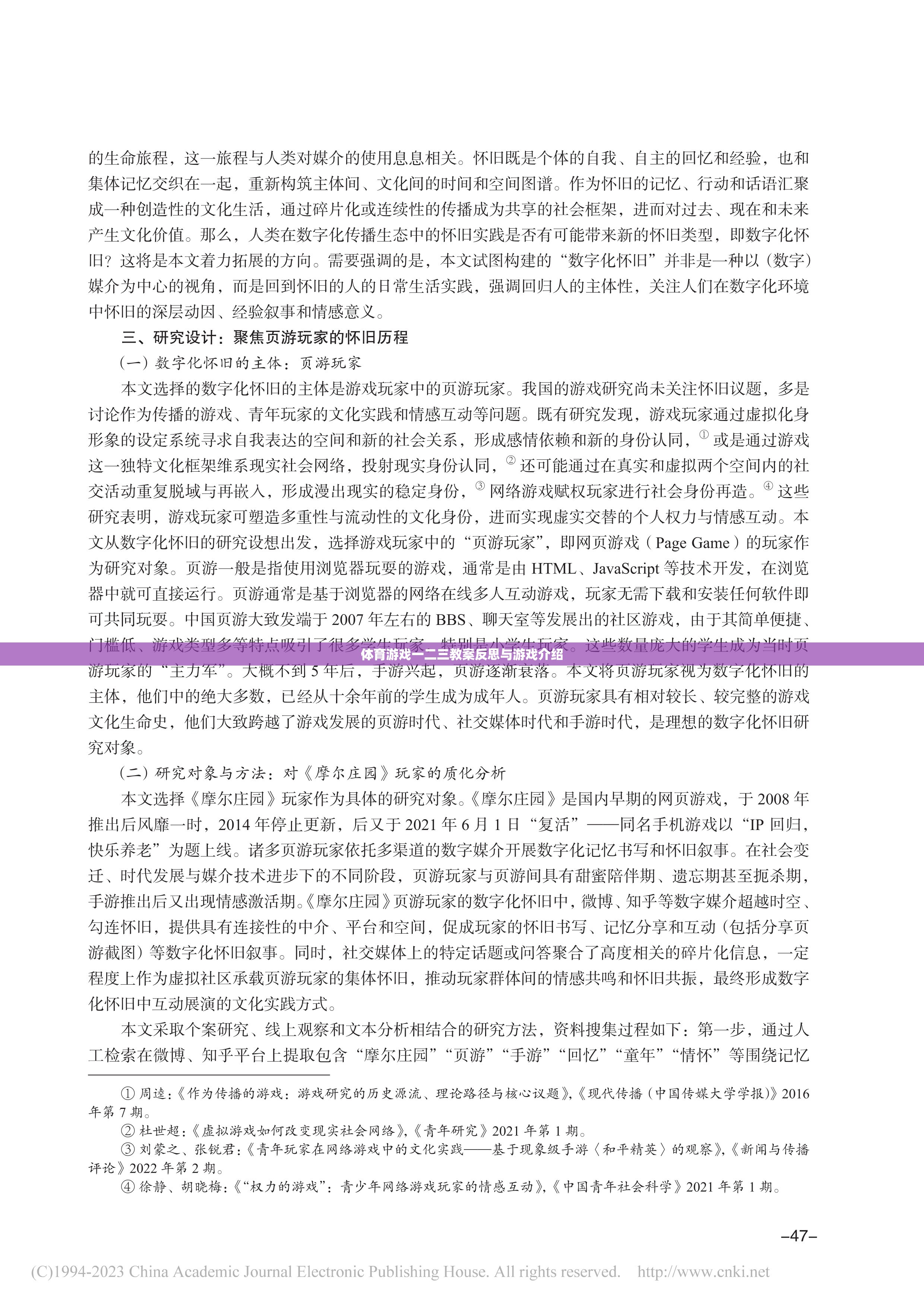 體育游戲一二三，教案反思與游戲體驗(yàn)的深度剖析