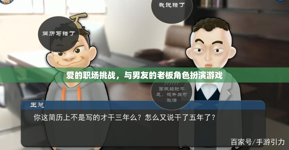 職場戀情挑戰(zhàn)，與男友的老板角色扮演游戲
