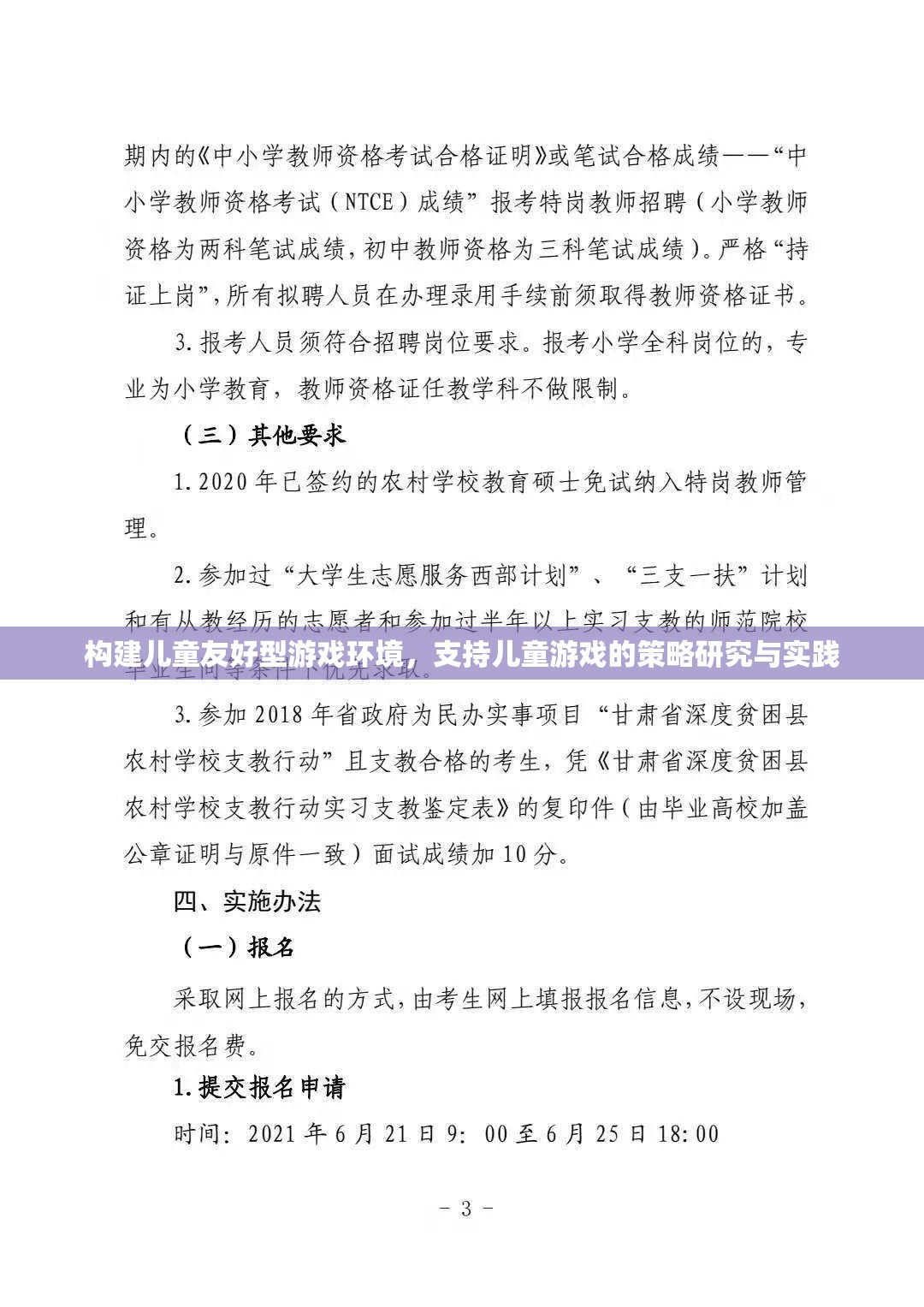 構(gòu)建兒童友好型游戲環(huán)境，策略研究與實踐  第2張